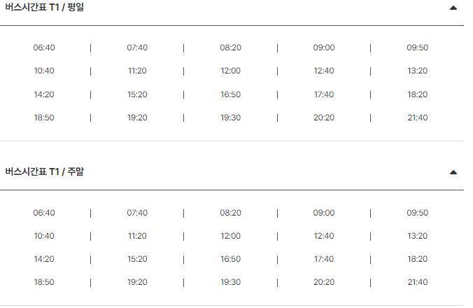 버스시간표
