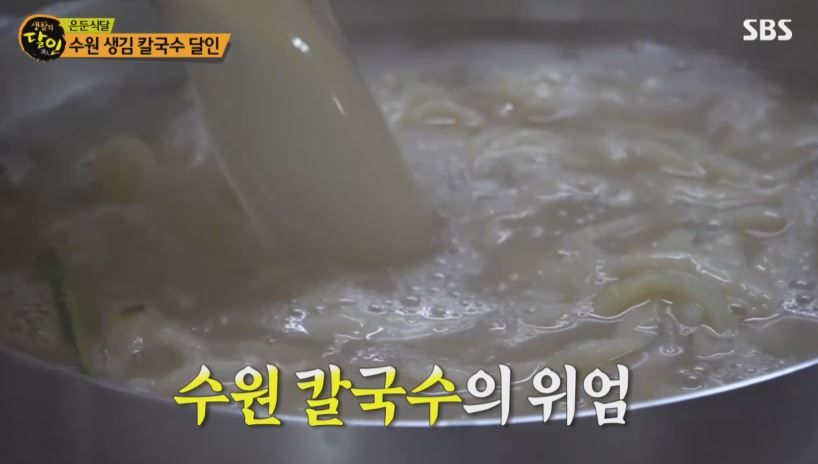 은둔식달 칼국수 달인 35년 전통 곰탕 같은 생김 칼국수