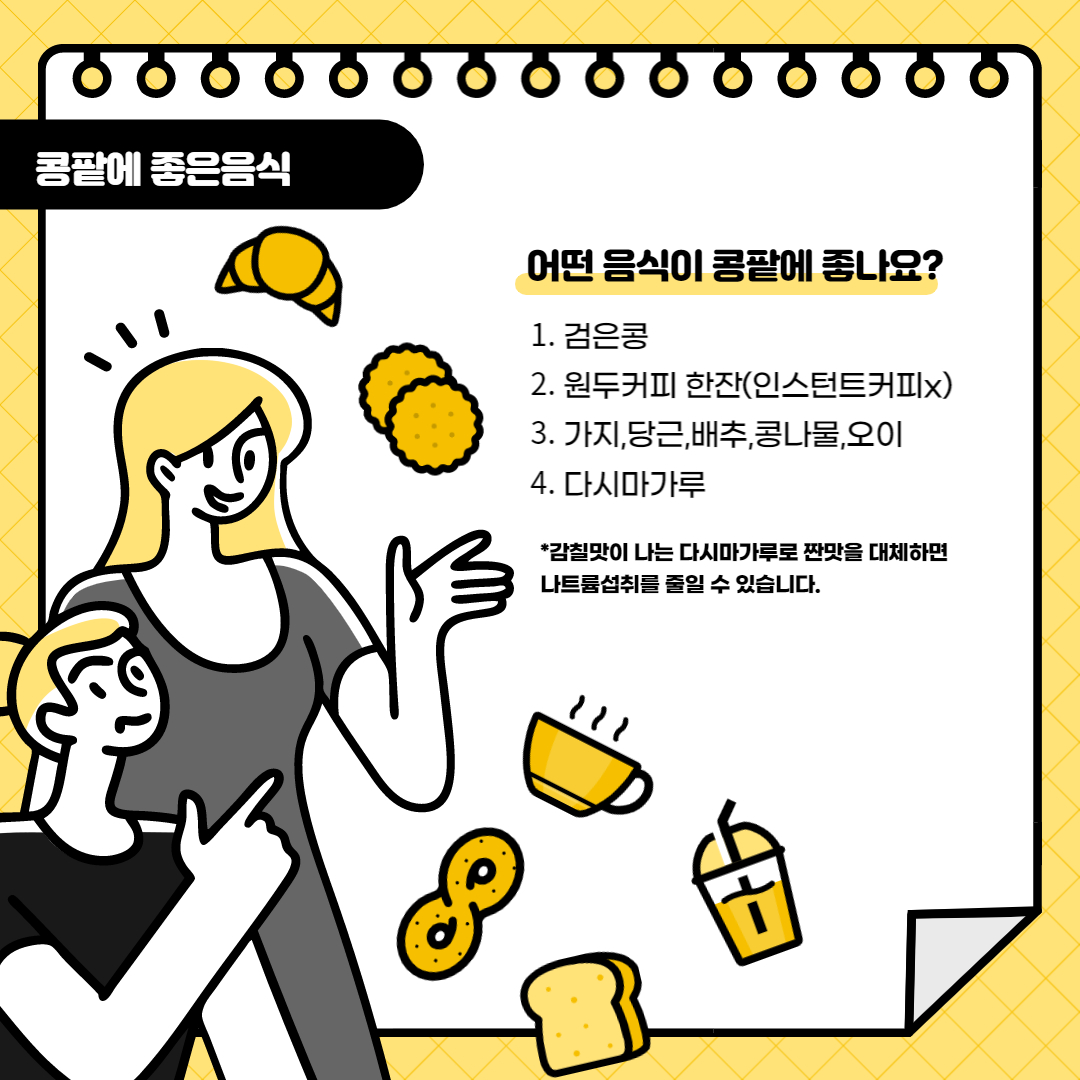 콩팥에 좋은 음식