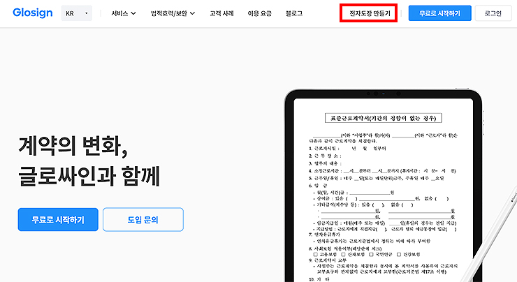 glosign-공식-사이트-메인-화면