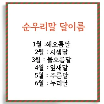 예쁜 순우리말 단어 100개_15