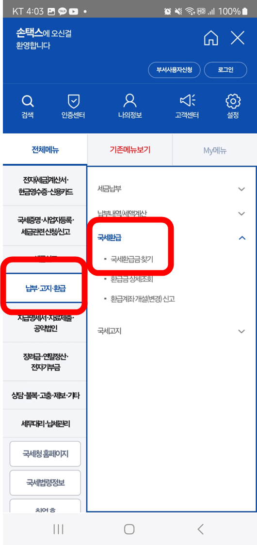 미수령-환급금-조회