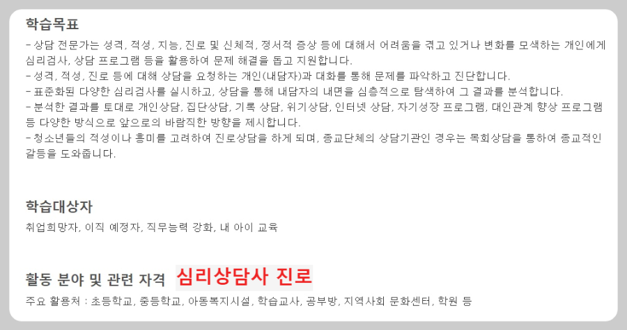 심리상담사-진로방향