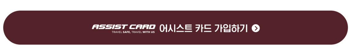 어시스트카드가입하기