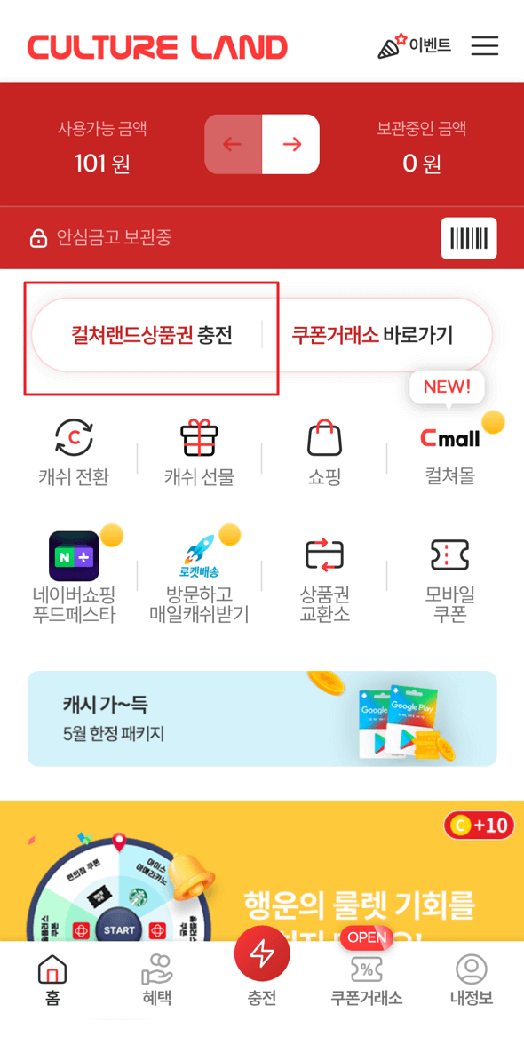 문화상품권 예스24 등록 방법