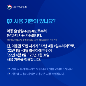 첫만남이용권 사용처10