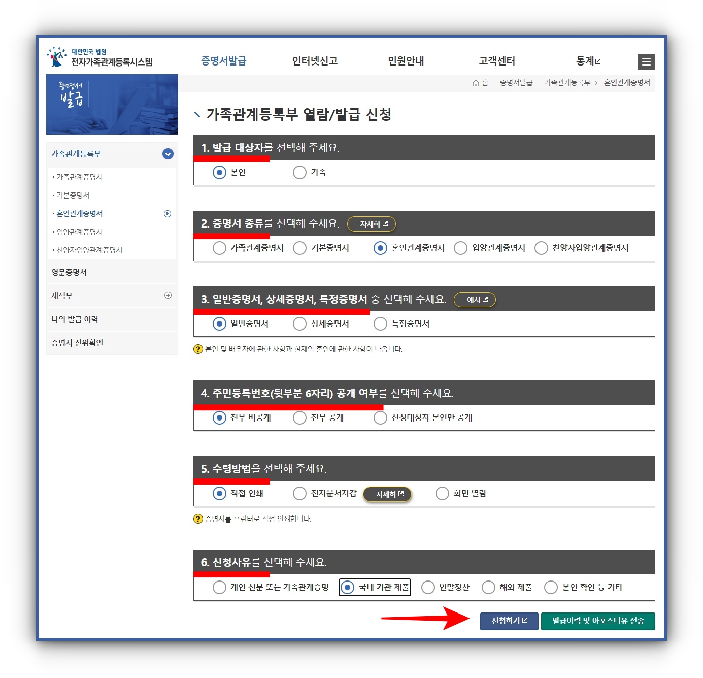 혼인관계증명서 인터넷 발급 방법
