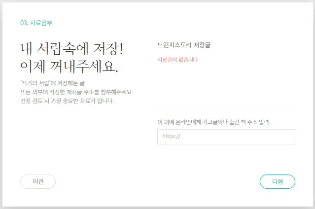 브런치 작가 신청 방법