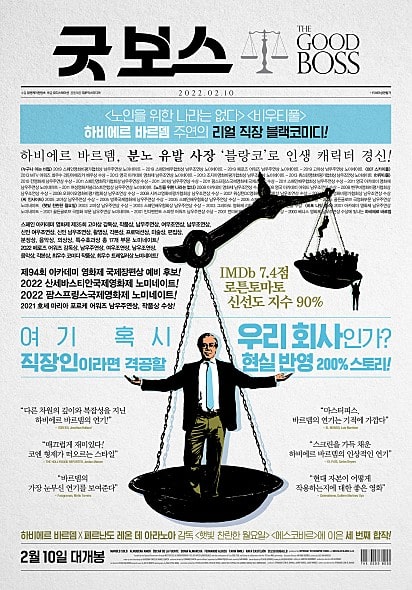 굿 보스 포스터 모습