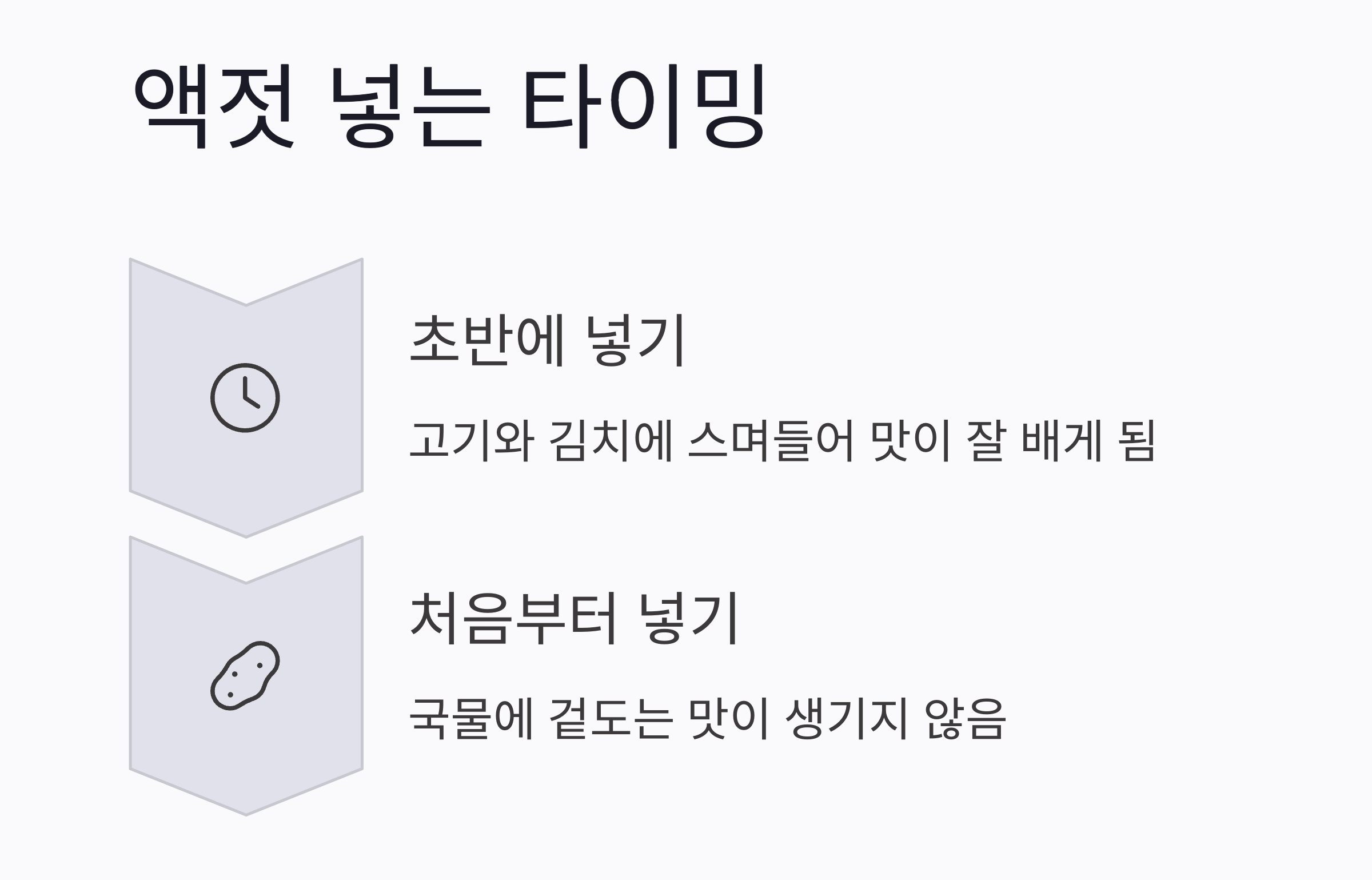 김치찌개 맛 살리는 액젓 황금비율, 이것만 기억하세요!