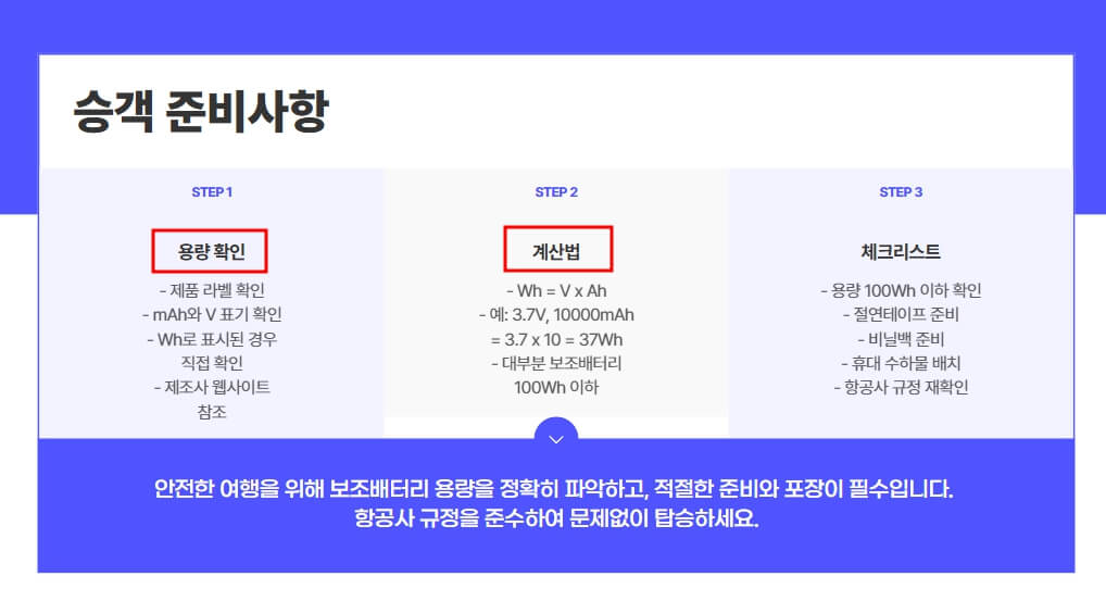 승객 준비사항