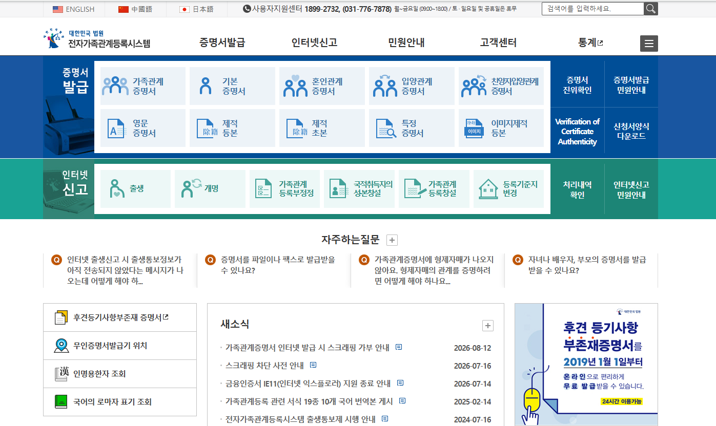 대한민국 법원 전자후견시스템 공식 포털