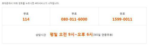 SK텔레콤 고객센터 전화번호