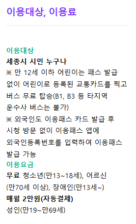 세종시 이응패스 완벽 가이드 (최대 5만원 혜택)
