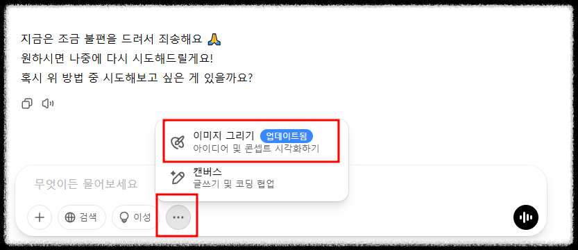 챗gpt-이미지만들기-오류-해결