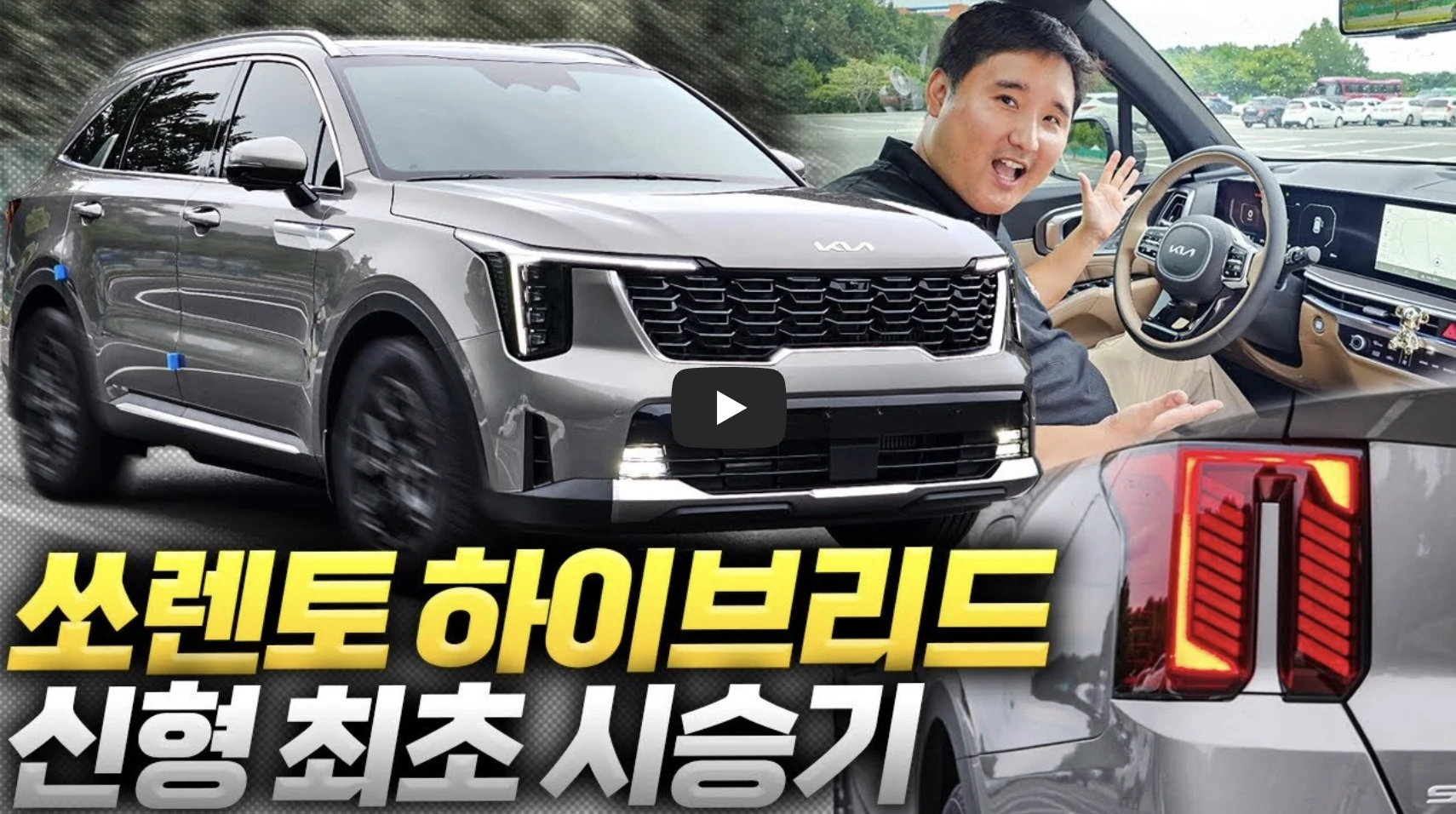 우파푸른하늘 TV의 2024 쏘렌토 하이브리드 실제 리뷰 영상