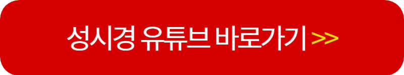 성시경-유튜브-바로가기