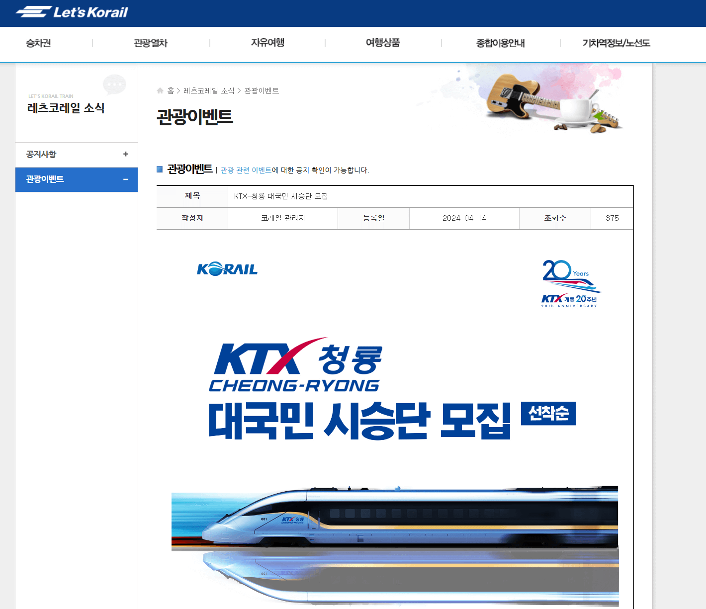 KTX청룡노선 및 예매