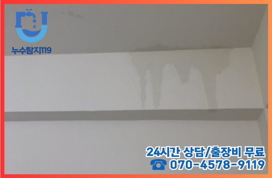 온천동누수2