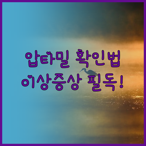 압타밀 분유 제조번호 확인법과 이상 ..