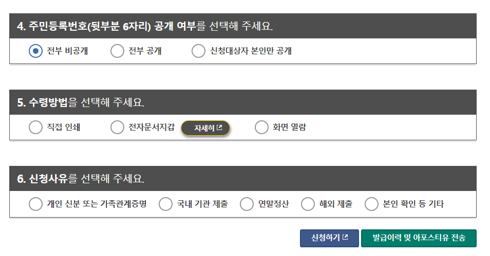 발급 설정