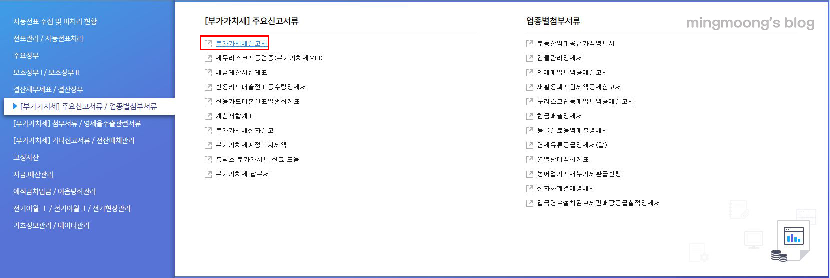 더존 위하고 부가세 예정 누락분 신고 방법