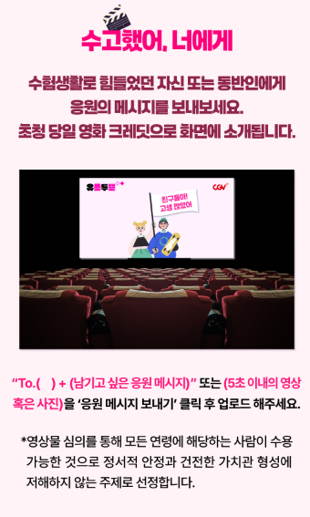 2025학년도 수험생 할인 이벤트 LG유플러스