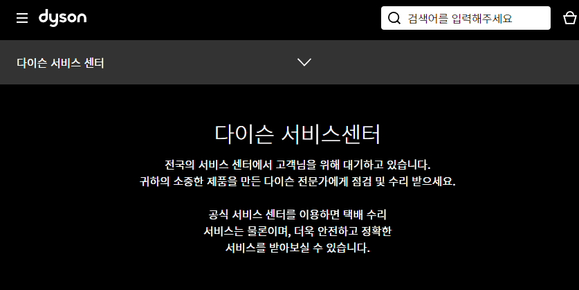 다이슨 지역별 서비스센터 위치