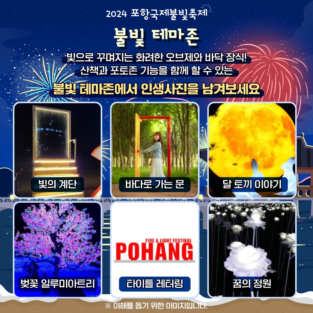  2024 포항국제불빛축제 프로그램 