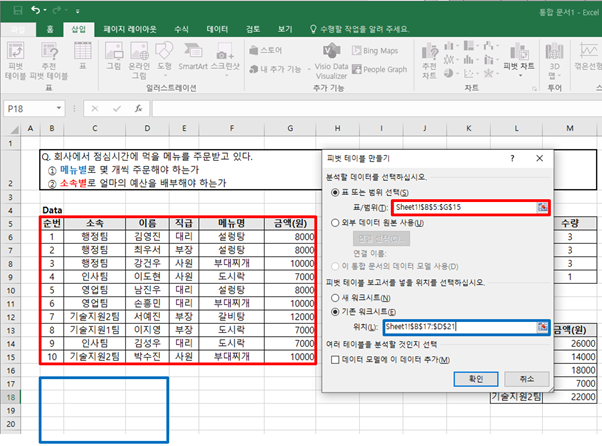 피벗-테이블-위치-설정