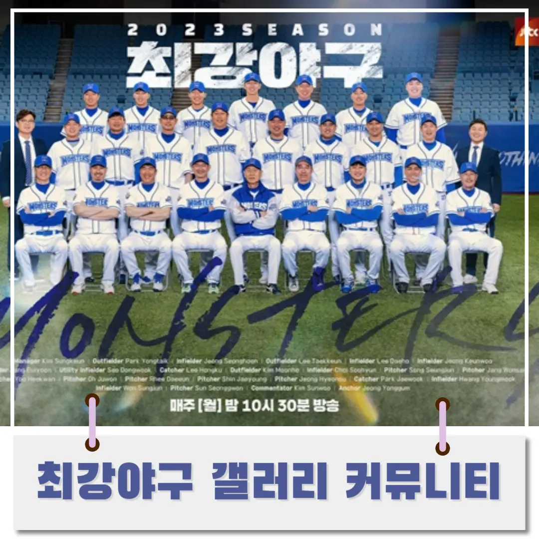 최강-야구-갤러리-썸네일