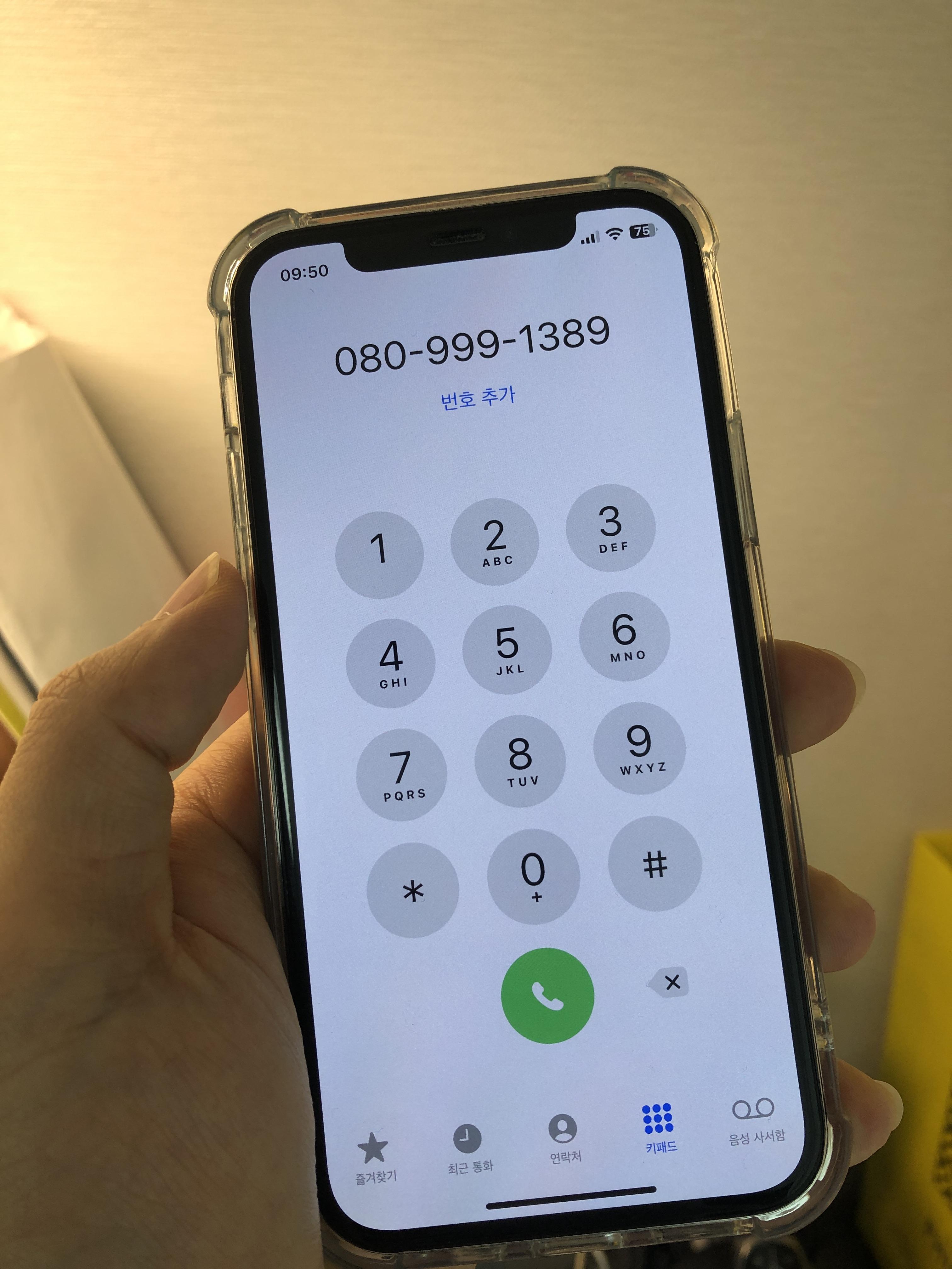 SKT&#44; KT&#44; LG U+ 및 알뜰폰 통신사별 여론조사 전화 차단 방법2