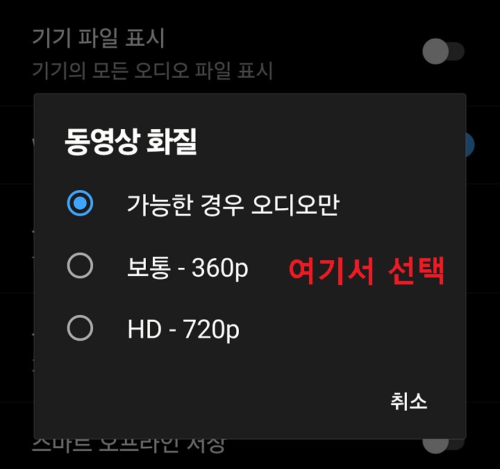 동영상 화질 선택창 보임