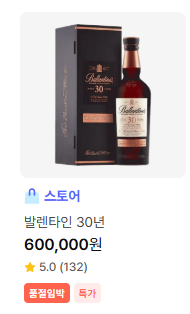 발렌타인 30년산 가격 비교 시중 면세점 일본