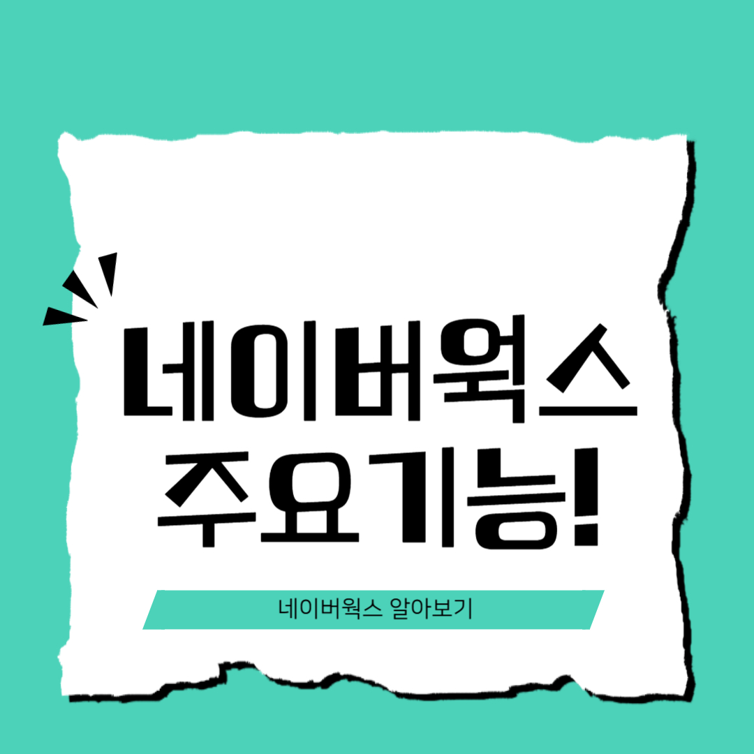 네이버웍스