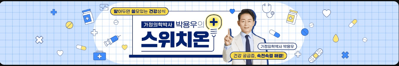 스위치온 다이어트