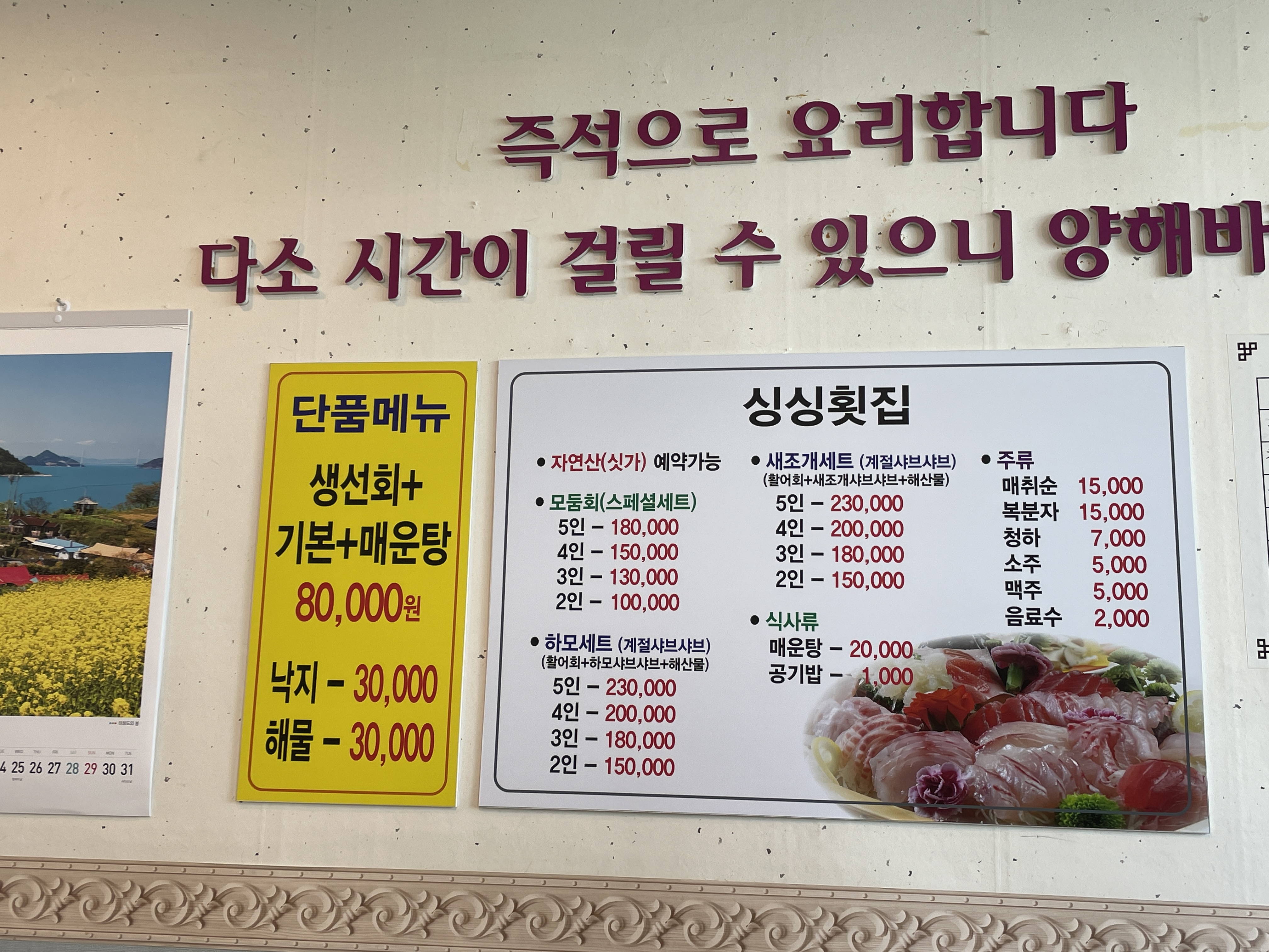 싱싱횟집 메뉴