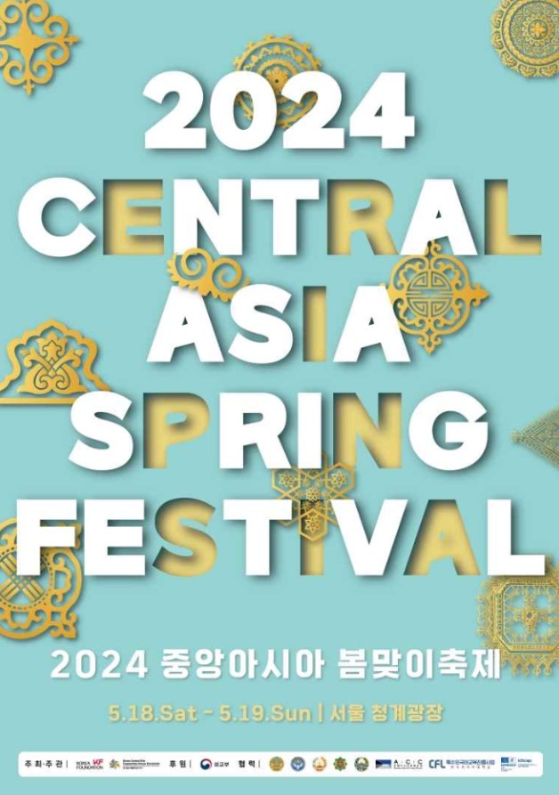 중앙아시아-봄맞이축제