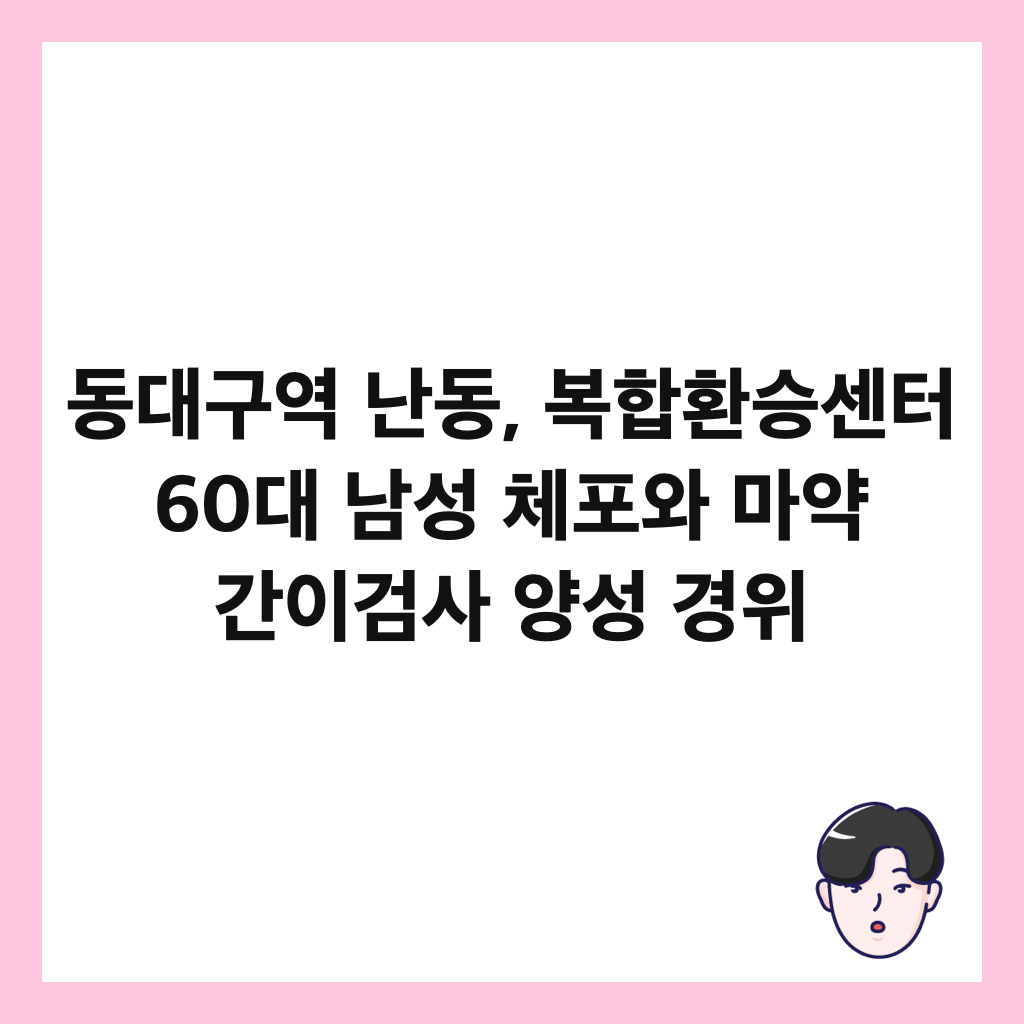 λλꡬμ λλ, 볡ν©νμΉμΌν° 60λ λ¨μ± 체ν¬μ λ§μ½ κ°μ΄κ²μ¬ μμ± κ²½μ μΈλ€μΌ