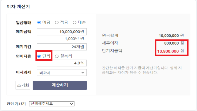 예금-적금-이자-계산기-사용방법-알아보기