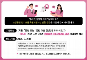 소상공인 전기요금 특별지원 신청 바로가기