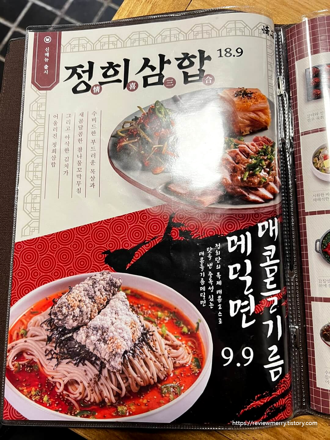정희 메뉴판