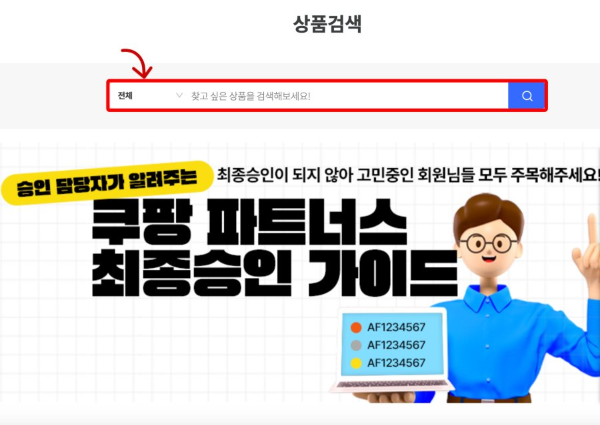 쿠팡파트너스 검색창