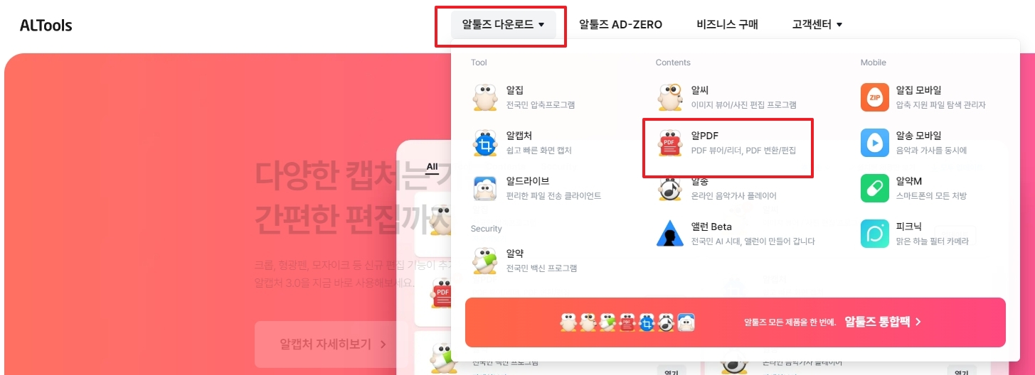 알PDF 다운로드 버튼 클릭 화면