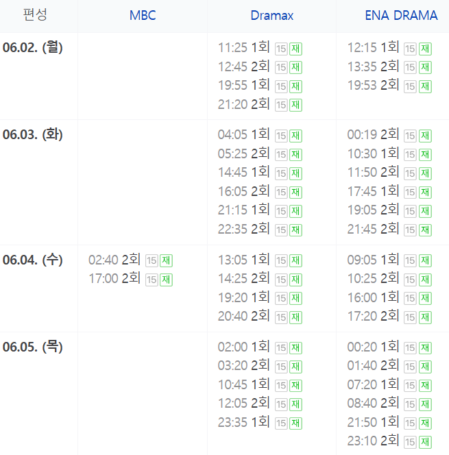 노무사 노무진 재방송 편성표