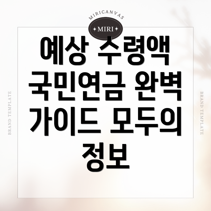 국민연금