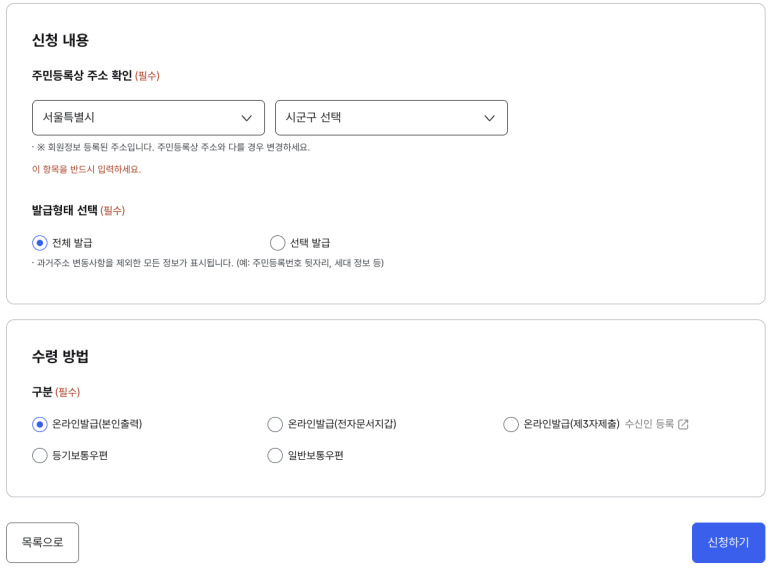 정부24 발급형태 선택과 수령 방법 화면