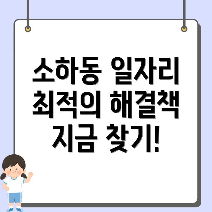 광명시 일자리