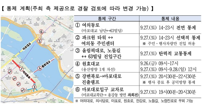 불꽃축제 통제구간