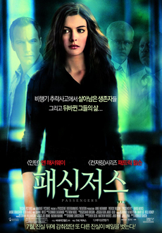 [영화다시보기추천] 항공기 재난 비행기 사고 관련 영화 패신저스
